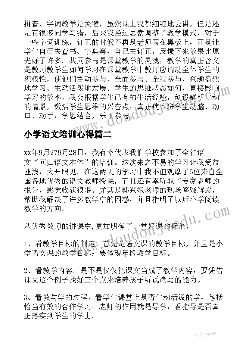 2023年小学语文培训心得 小学语文学习心得体会(通用13篇)