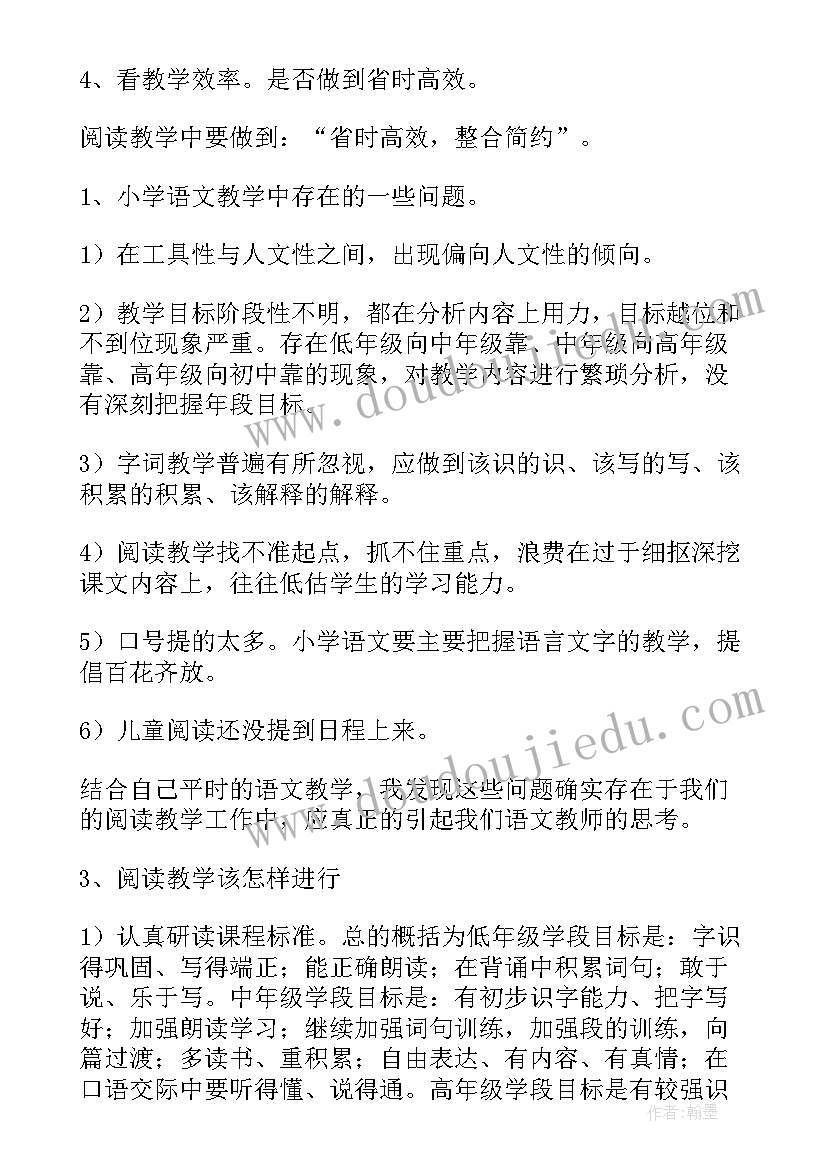 2023年小学语文培训心得 小学语文学习心得体会(通用13篇)