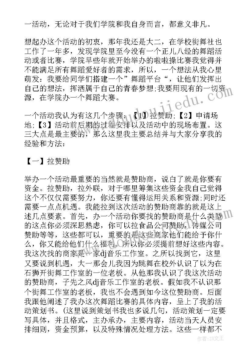 最新学校舞蹈社团每周总结 学校舞蹈社团的活动总结(汇总8篇)