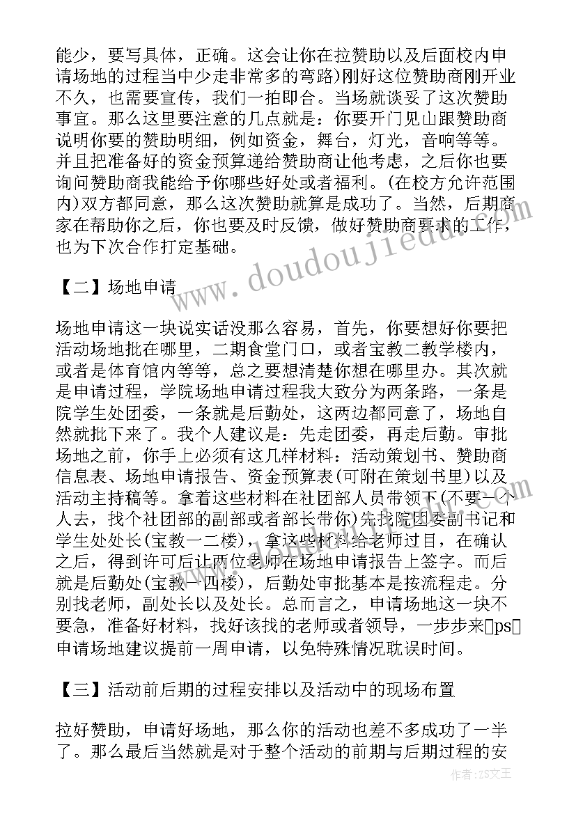 最新学校舞蹈社团每周总结 学校舞蹈社团的活动总结(汇总8篇)