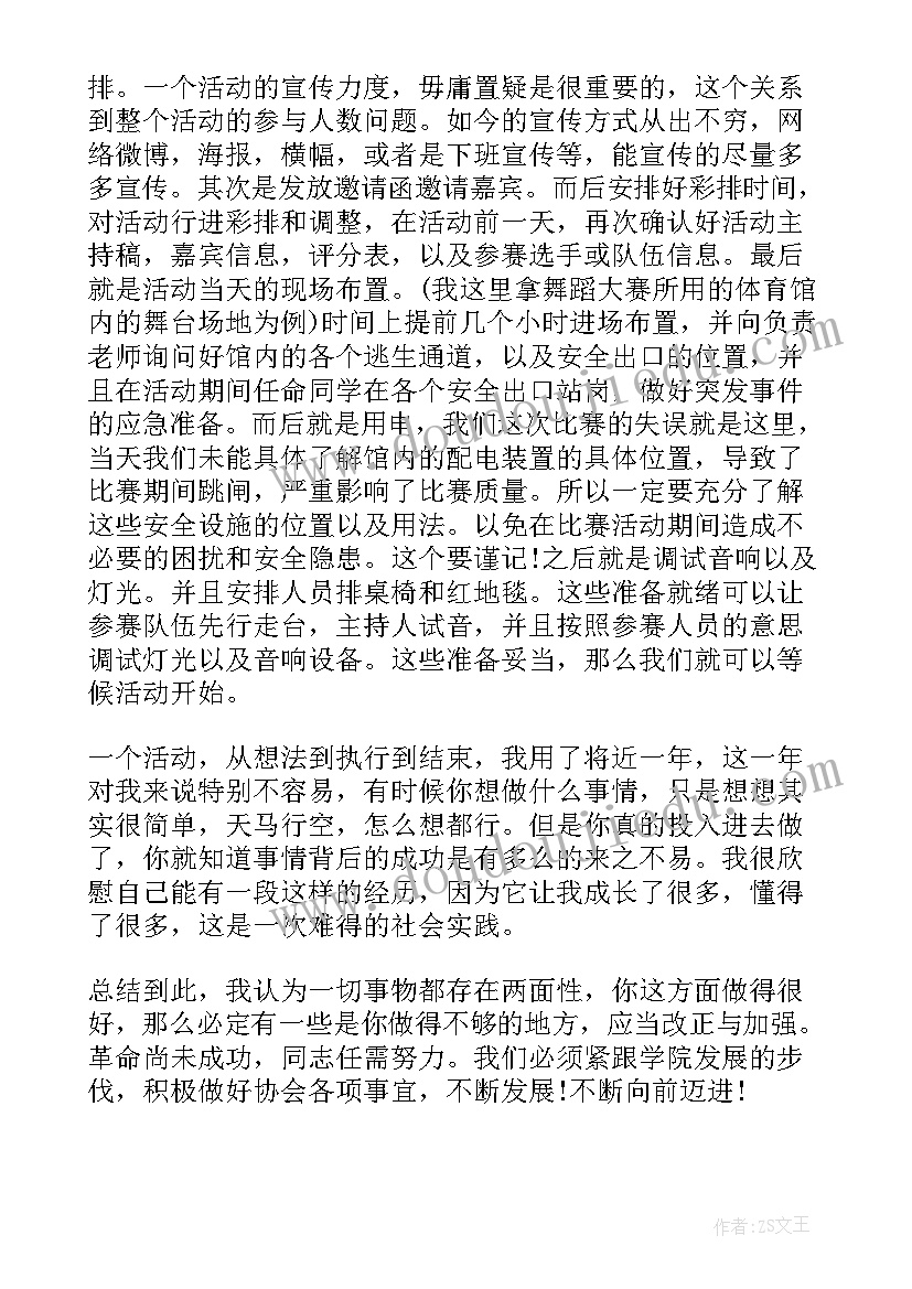 最新学校舞蹈社团每周总结 学校舞蹈社团的活动总结(汇总8篇)