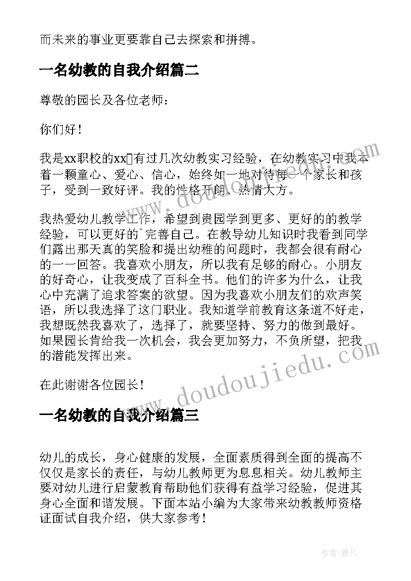 2023年一名幼教的自我介绍(模板8篇)