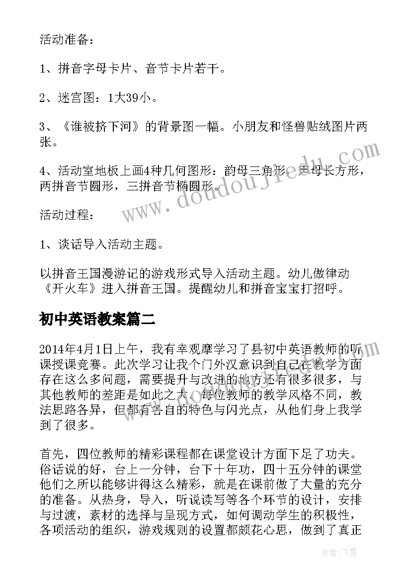 最新初中英语教案 初中英语示范课教案(实用17篇)