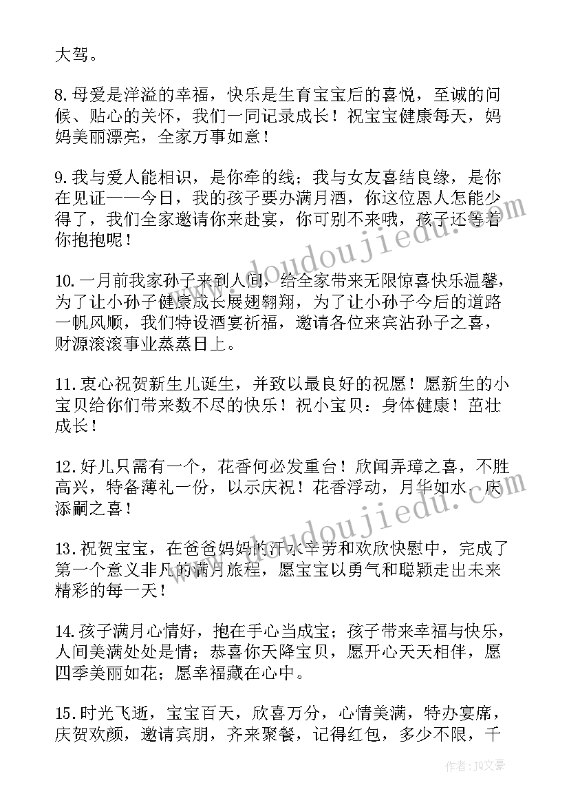 朋友做满月祝贺词 朋友小孩满月祝福语(大全8篇)