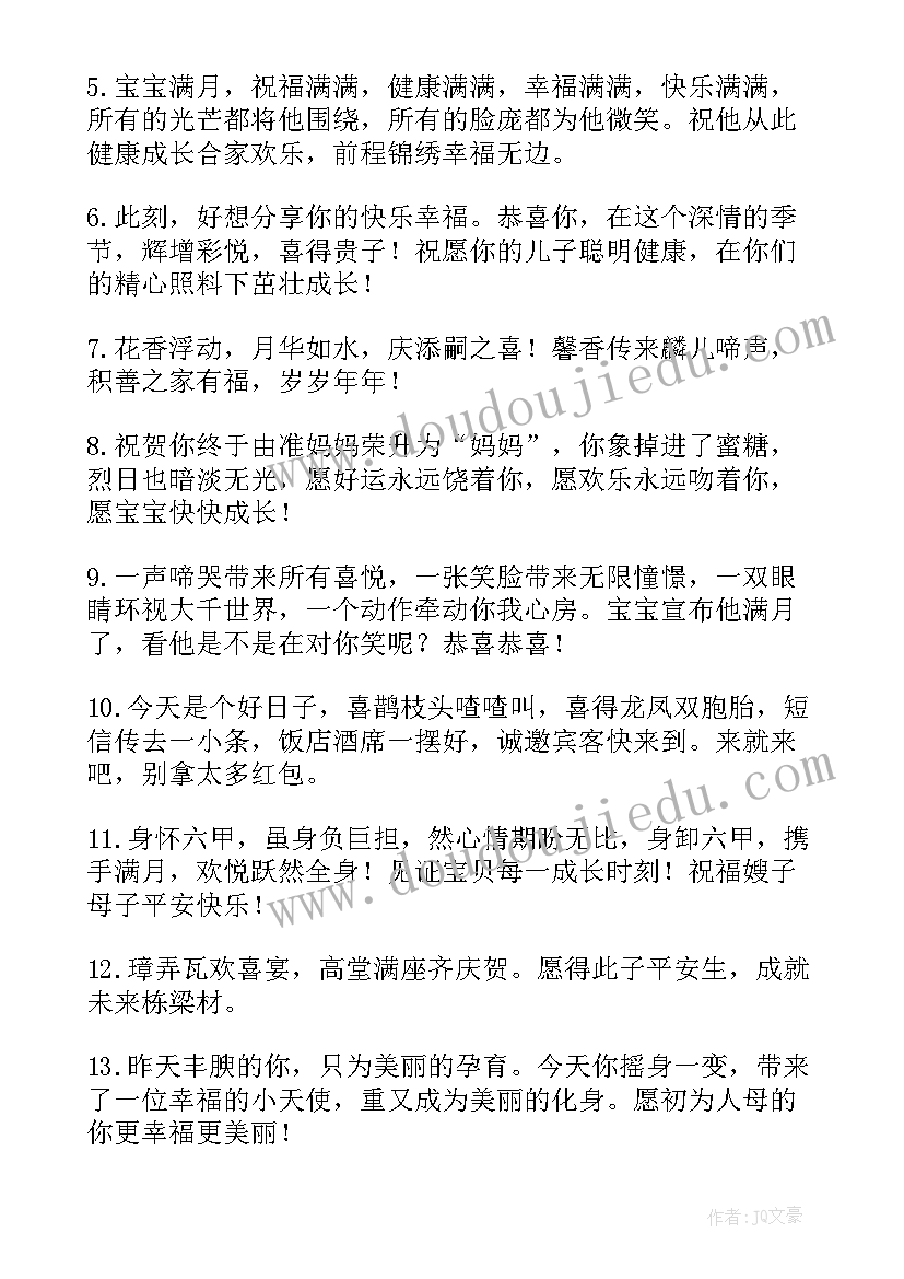 朋友做满月祝贺词 朋友小孩满月祝福语(大全8篇)