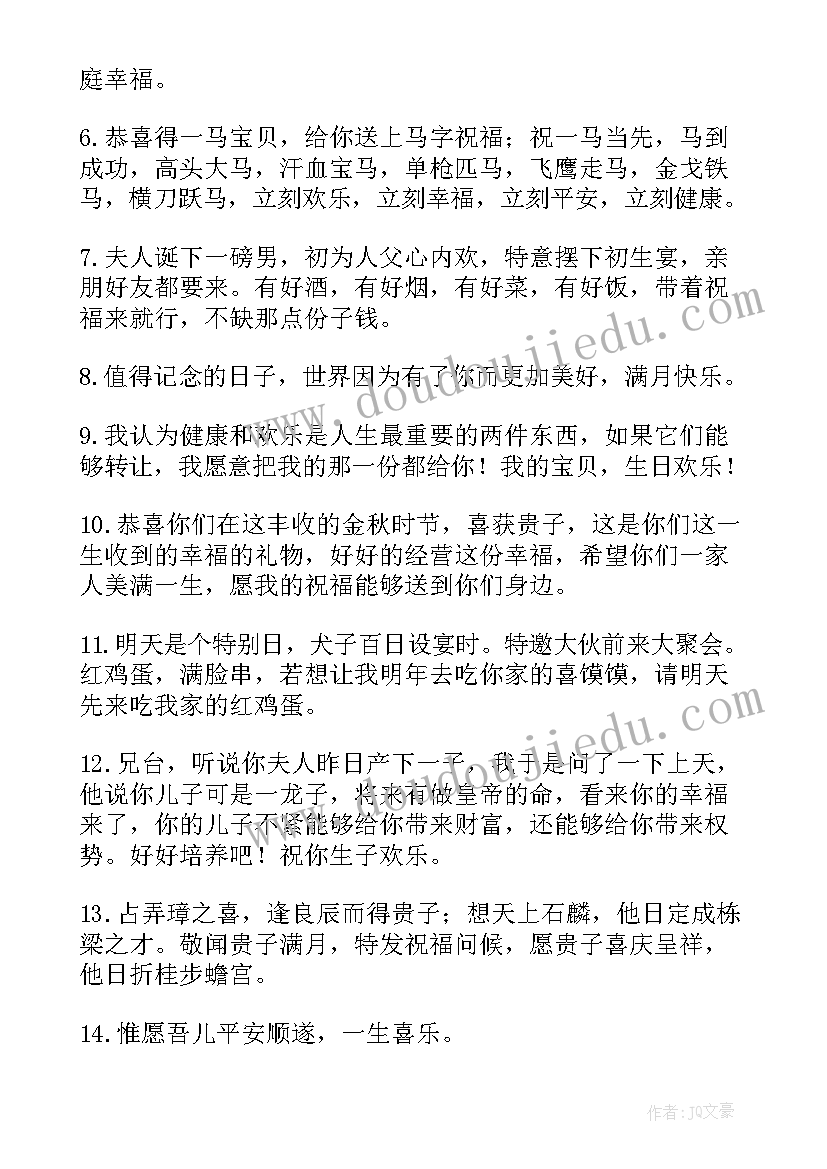 朋友做满月祝贺词 朋友小孩满月祝福语(大全8篇)