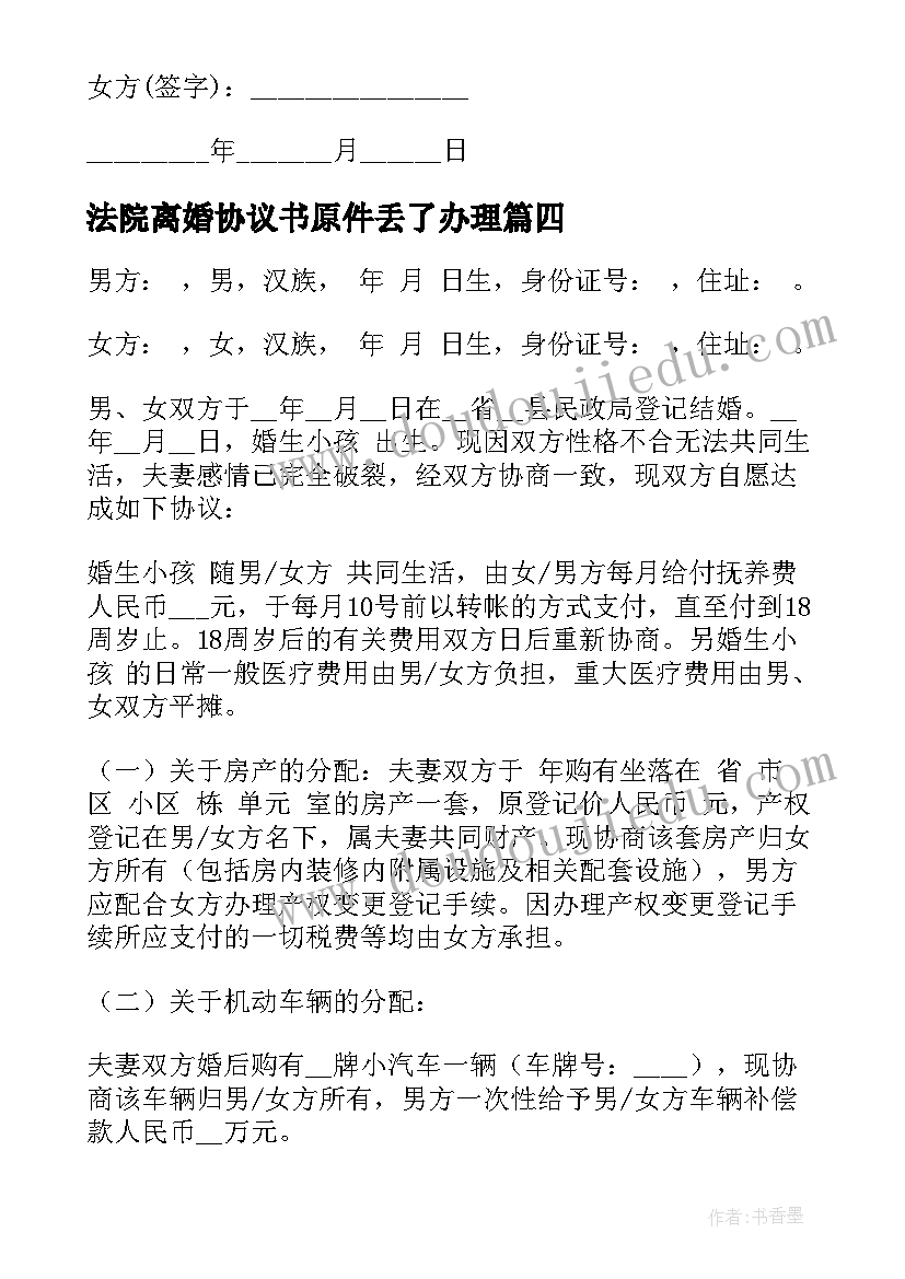 最新法院离婚协议书原件丢了办理(模板8篇)