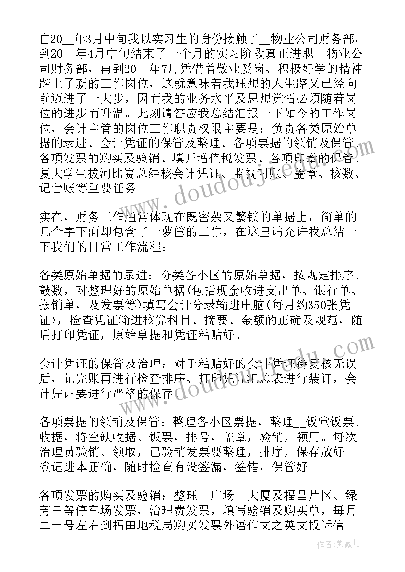 最新公司物业财务个人年度总结(优质12篇)