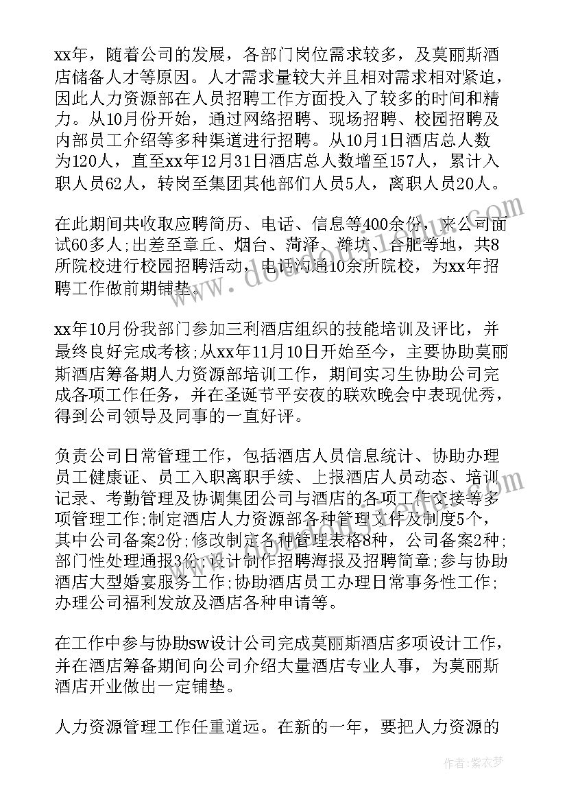 2023年人力资源实训个人总结 医院人力资源主管年终个人总结(模板11篇)