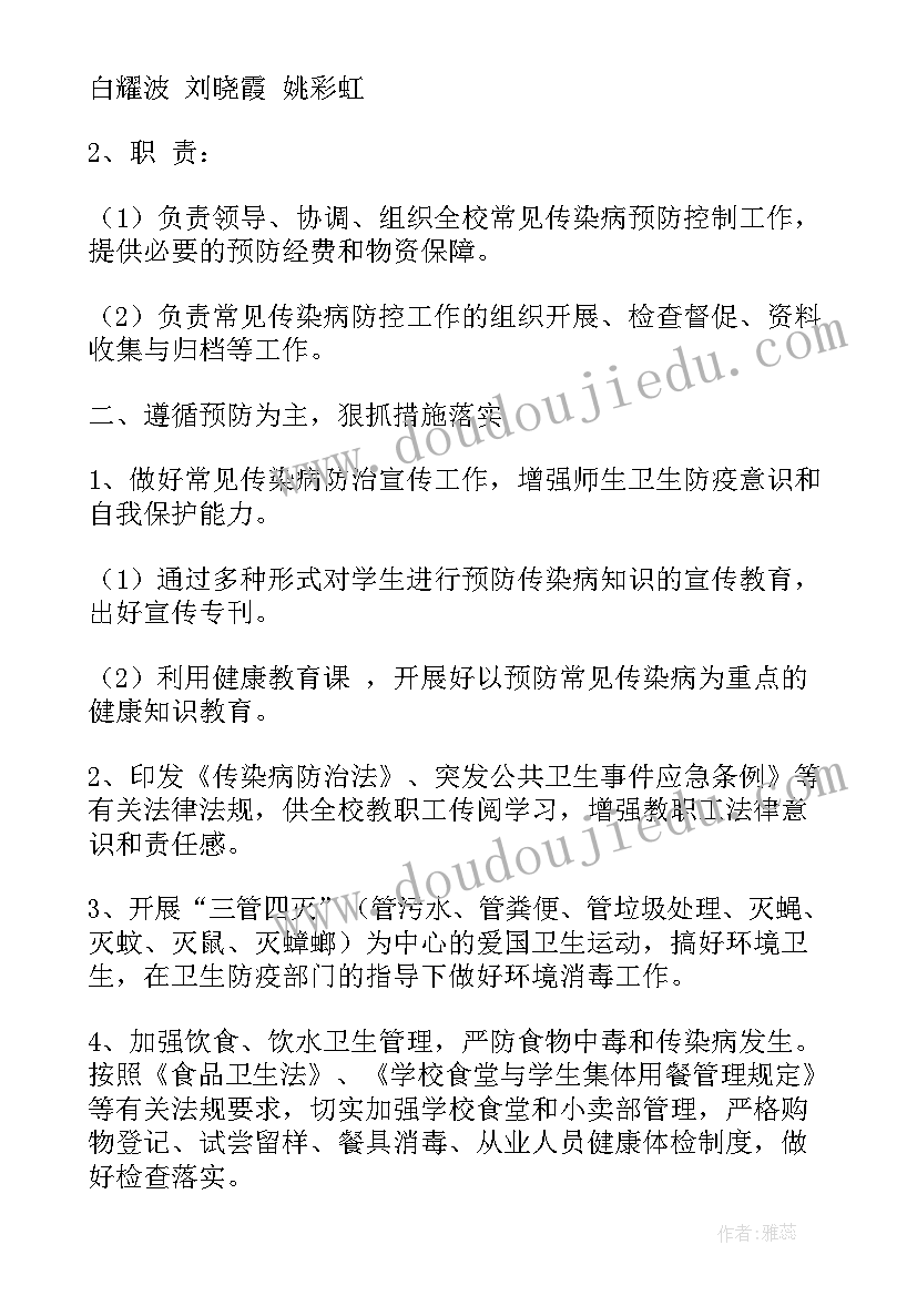 最新学校水痘预防知识教案(汇总8篇)