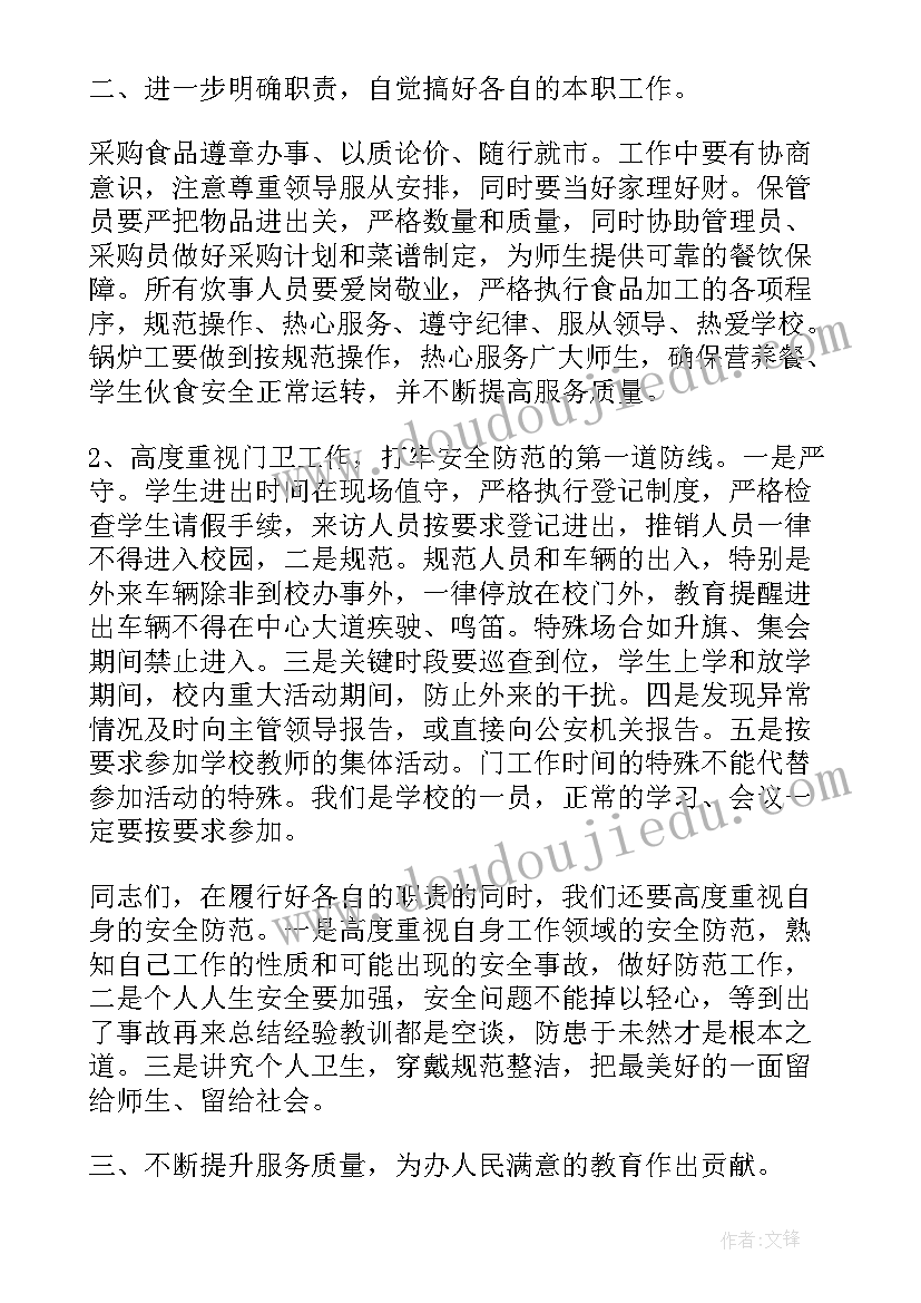 工作布置会议领导讲话稿(汇总9篇)