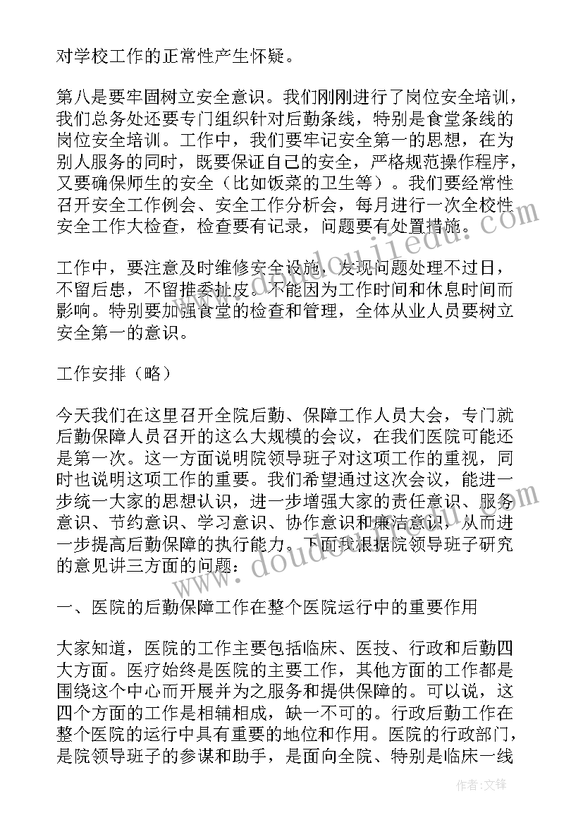 工作布置会议领导讲话稿(汇总9篇)