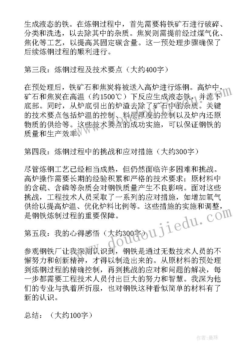 2023年钢铁是怎样炼成的心得体会 钢铁是会怎样炼成心得体会(实用15篇)