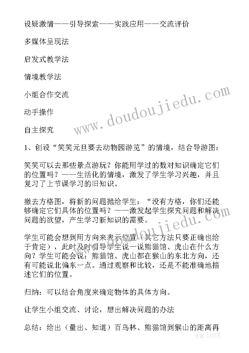 2023年人教版用数对确定位置说课稿(优质8篇)