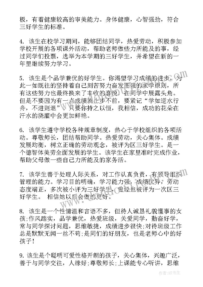 大学生学年鉴定班级鉴定评语 大学班级鉴定评语(大全8篇)