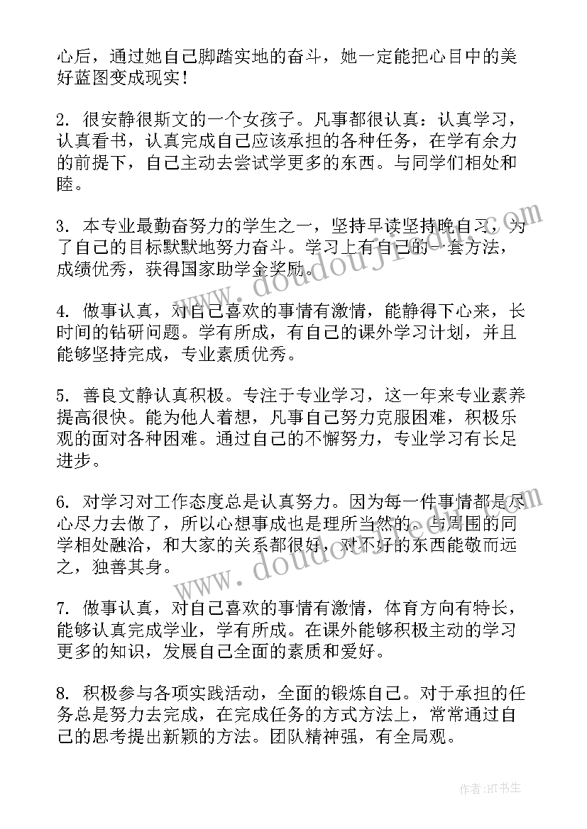 大学生学年鉴定班级鉴定评语 大学班级鉴定评语(大全8篇)