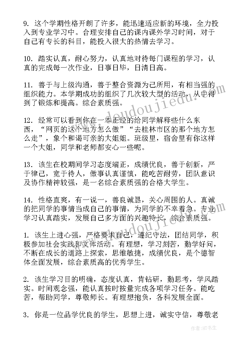 大学生学年鉴定班级鉴定评语 大学班级鉴定评语(大全8篇)