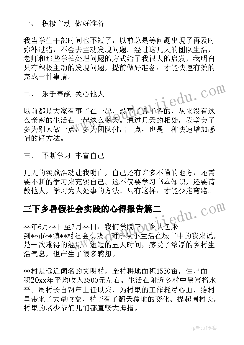 三下乡暑假社会实践的心得报告(实用12篇)