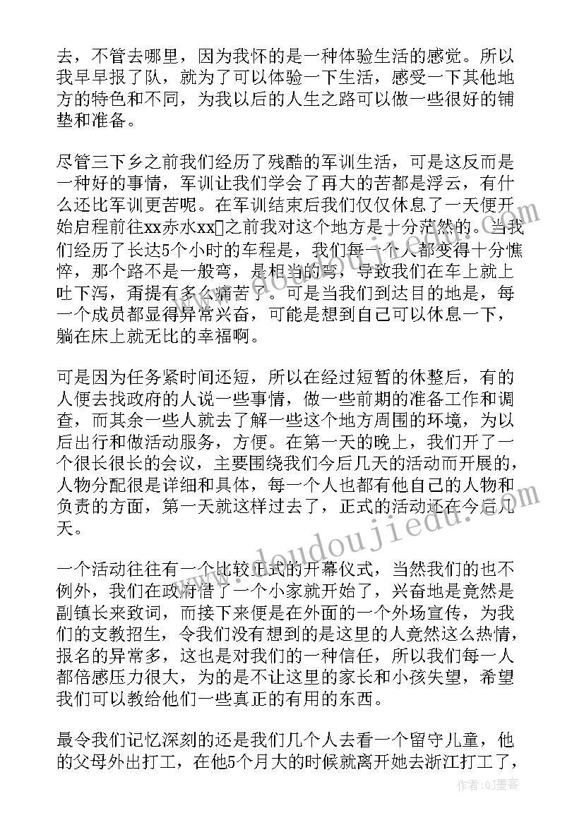 三下乡暑假社会实践的心得报告(实用12篇)