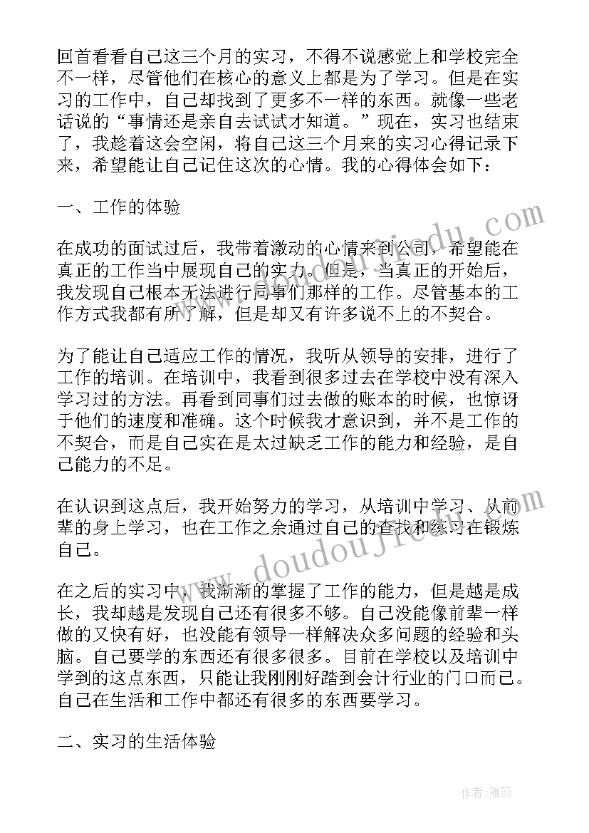 2023年会计年终工作总结(汇总8篇)