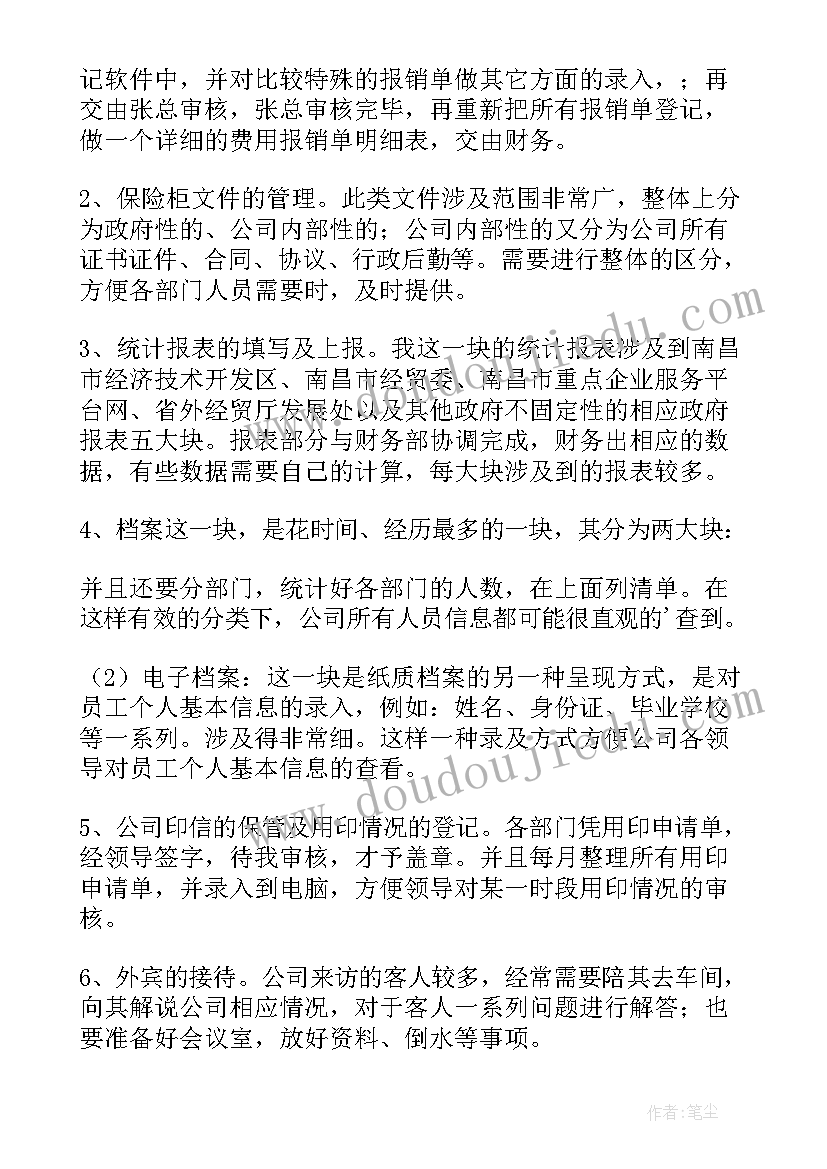 妇幼管理人员个人述职报告(模板8篇)