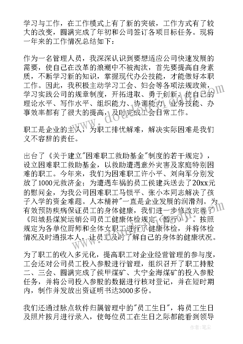 妇幼管理人员个人述职报告(模板8篇)