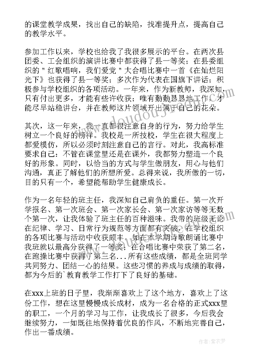 2023年教师试用期转正工作总结(优秀18篇)