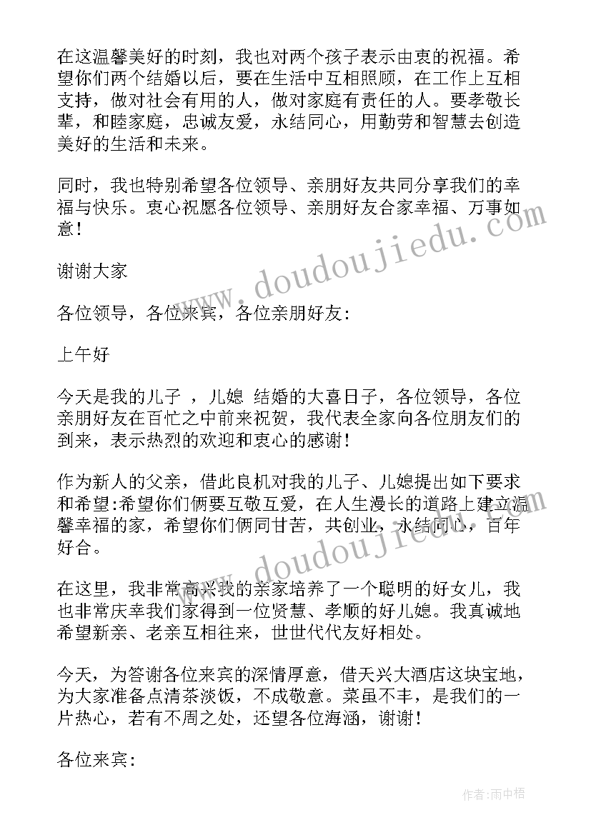 婚礼男方父亲讲话(通用13篇)