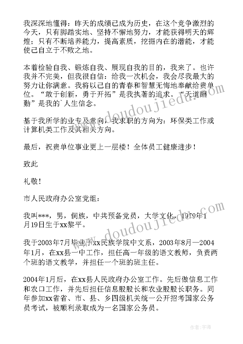 公务员自荐信给上级领导(汇总19篇)