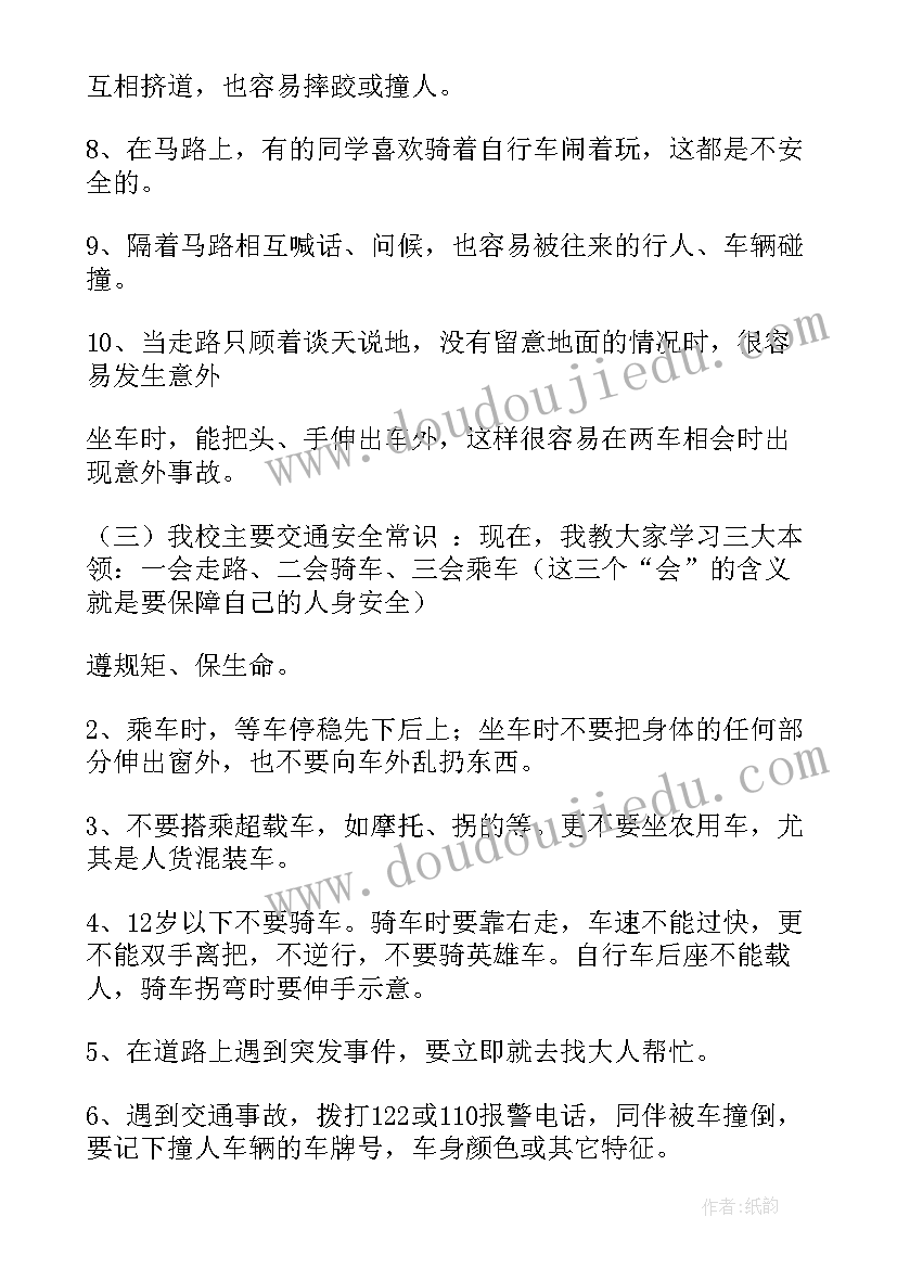 交通安全教育班会教案设计(实用13篇)