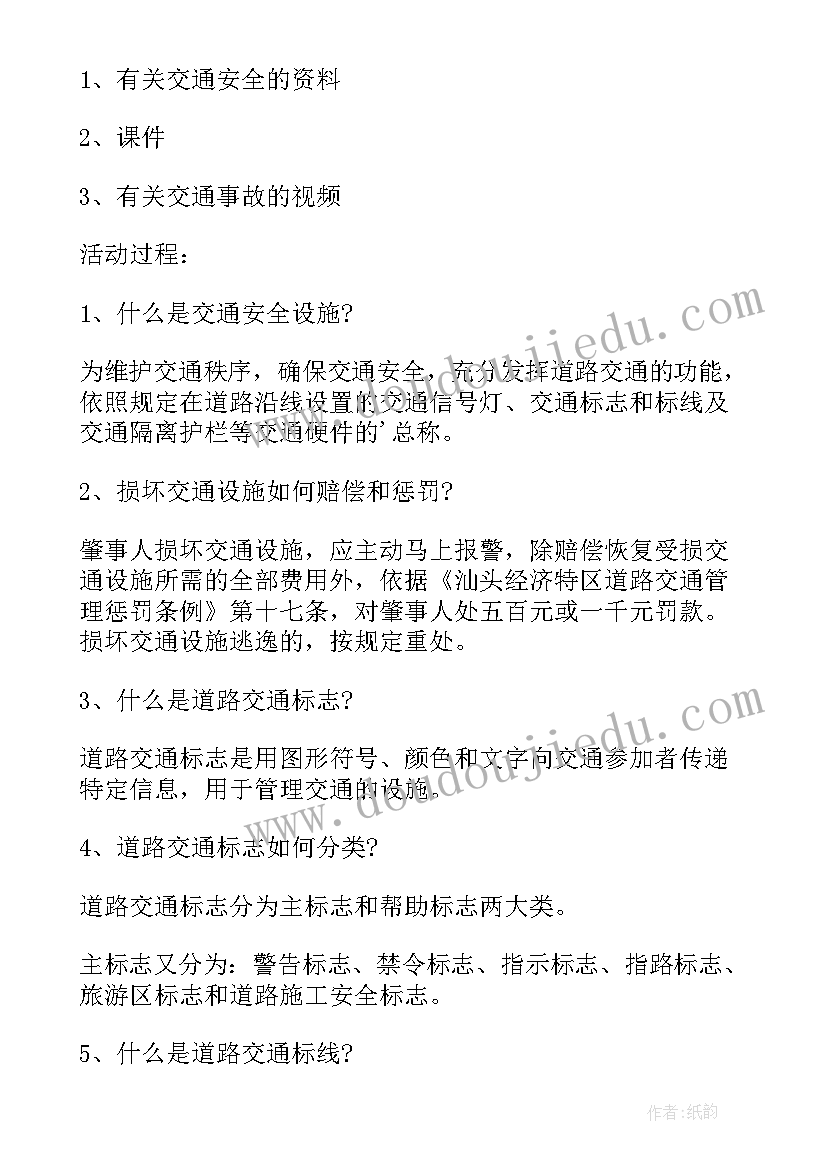 交通安全教育班会教案设计(实用13篇)