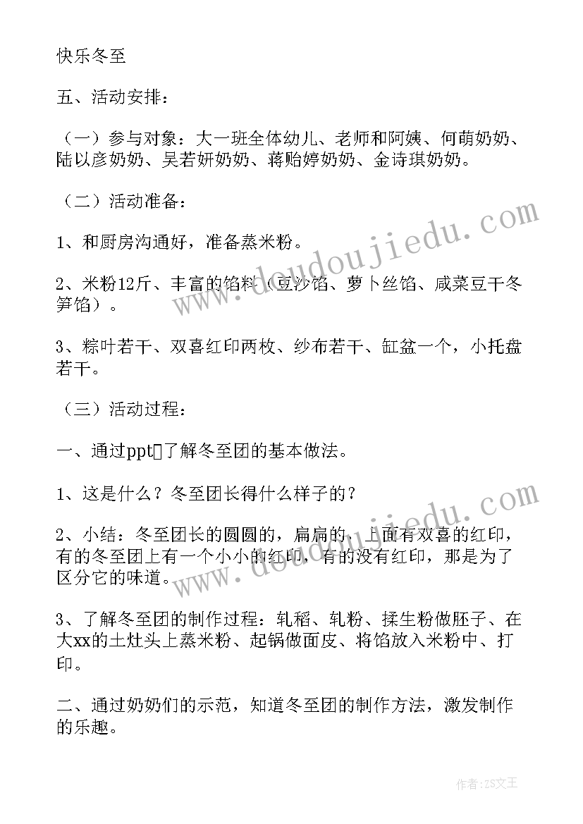 2023年学校冬至包饺子活动美篇 学校冬至包饺子活动方案(汇总17篇)