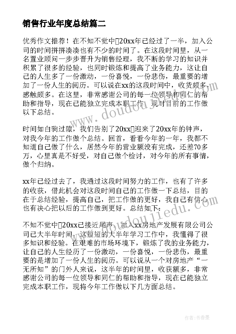 最新销售行业年度总结(优质11篇)