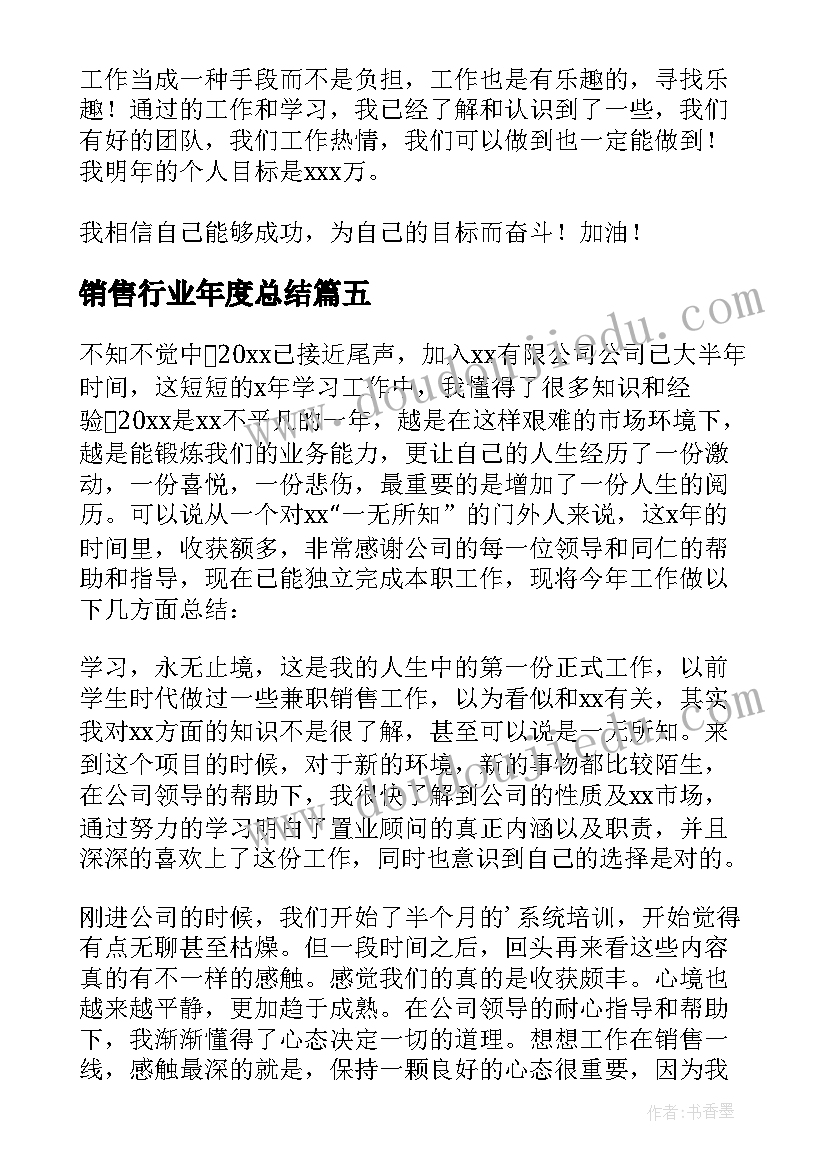 最新销售行业年度总结(优质11篇)