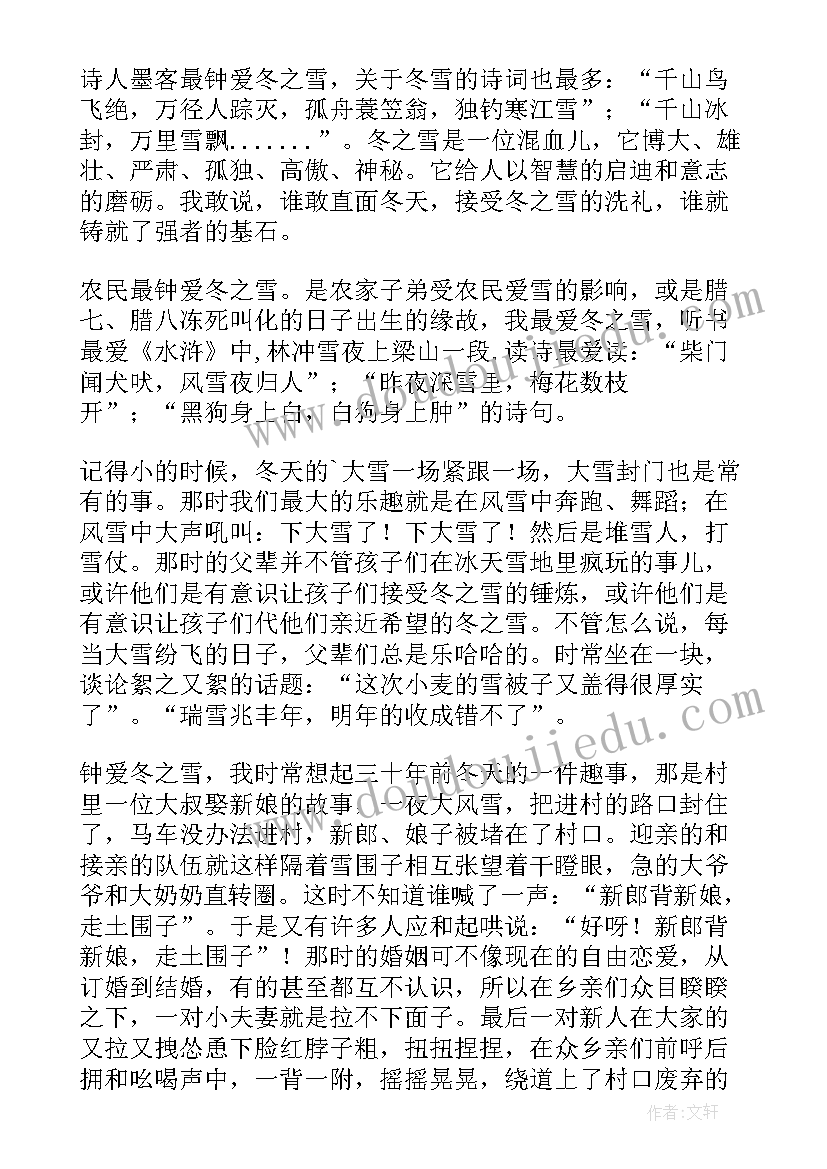 最新冬雪伤随笔散文 冬雪的散文随笔(大全8篇)