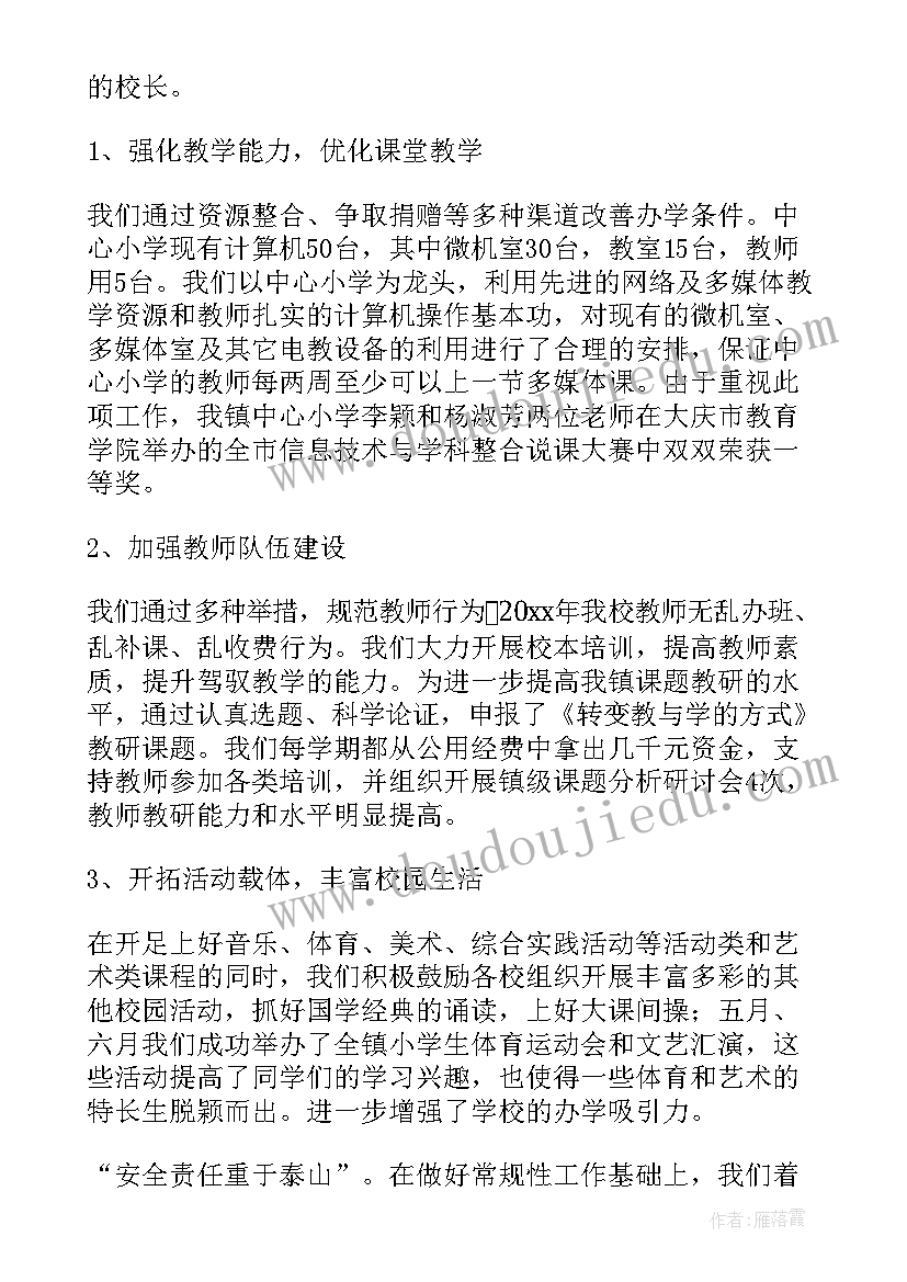 最新农村小学校长年终述职报告总结 农村小学校长述职报告(精选19篇)