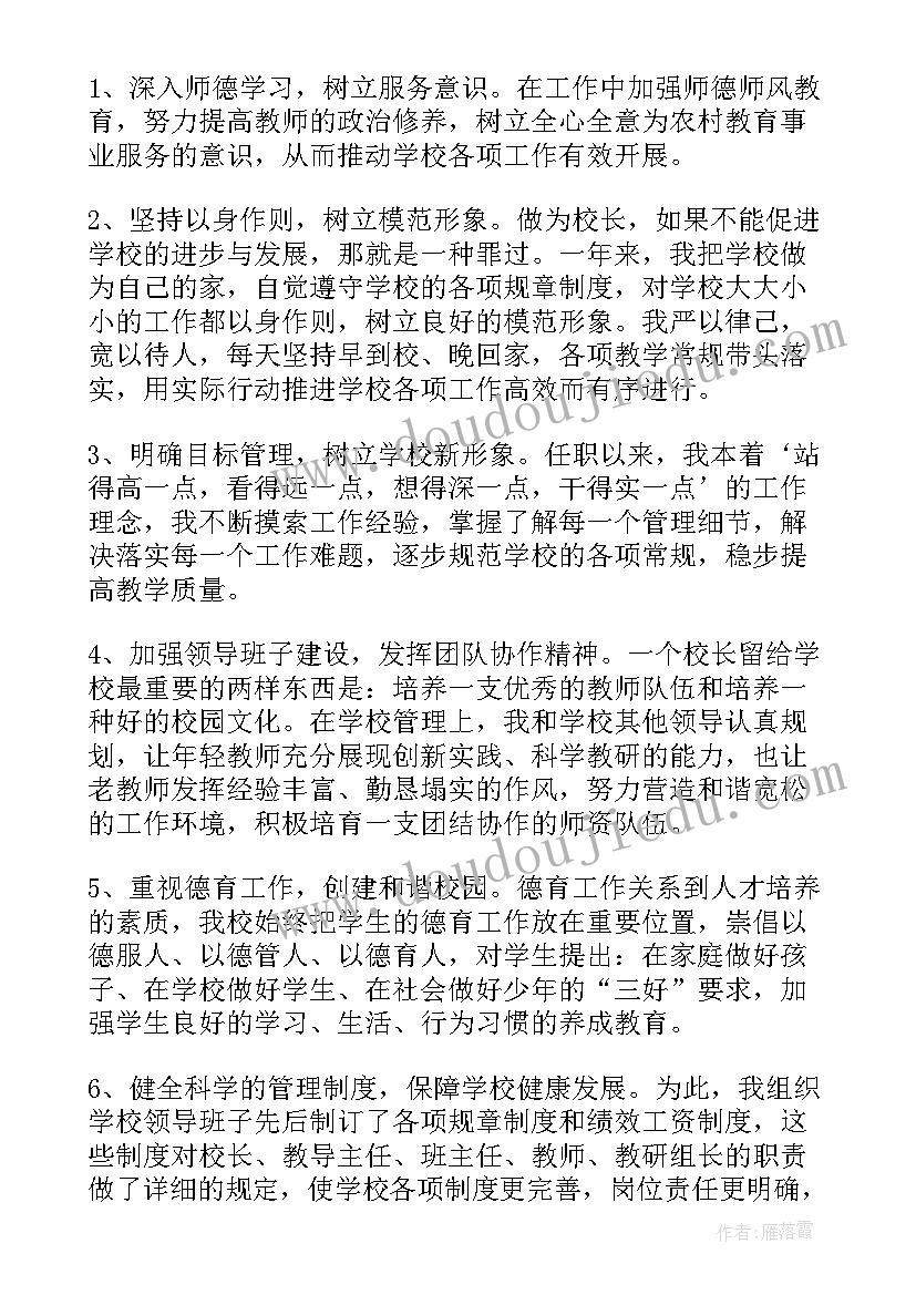 最新农村小学校长年终述职报告总结 农村小学校长述职报告(精选19篇)