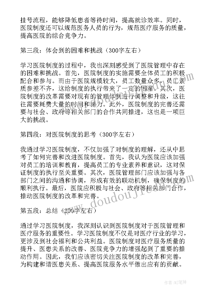 2023年学制度的心得体会 学习制度心得体会(大全12篇)