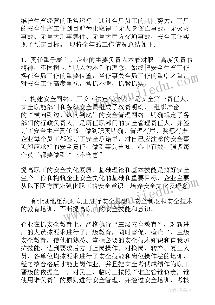 2023年化工企业员工年终总结(大全8篇)