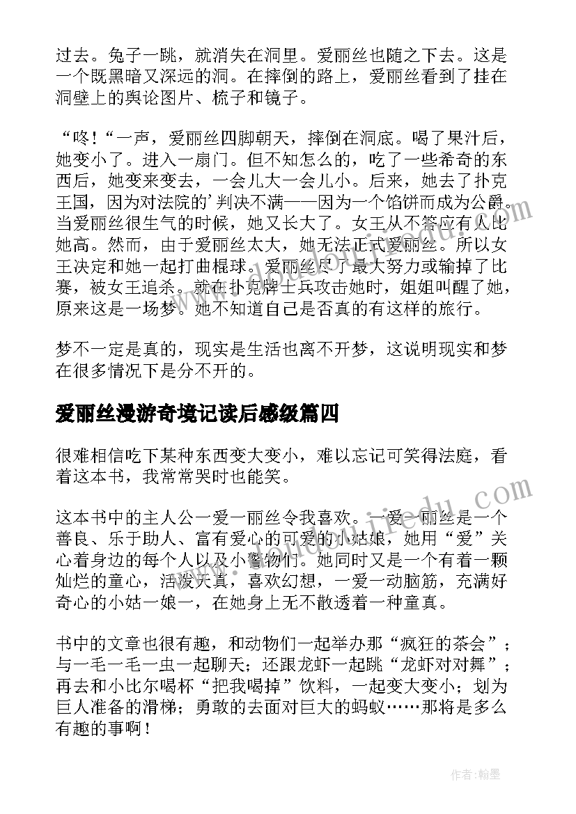 最新爱丽丝漫游奇境记读后感级(实用15篇)