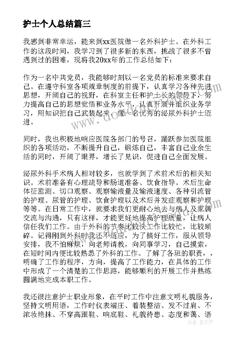 护士个人总结(优质10篇)