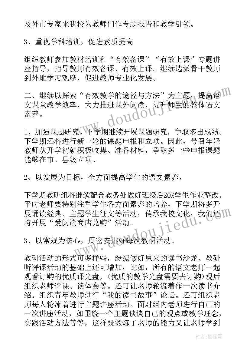 2023年小学语文第二学期教研组工作总结(优秀15篇)