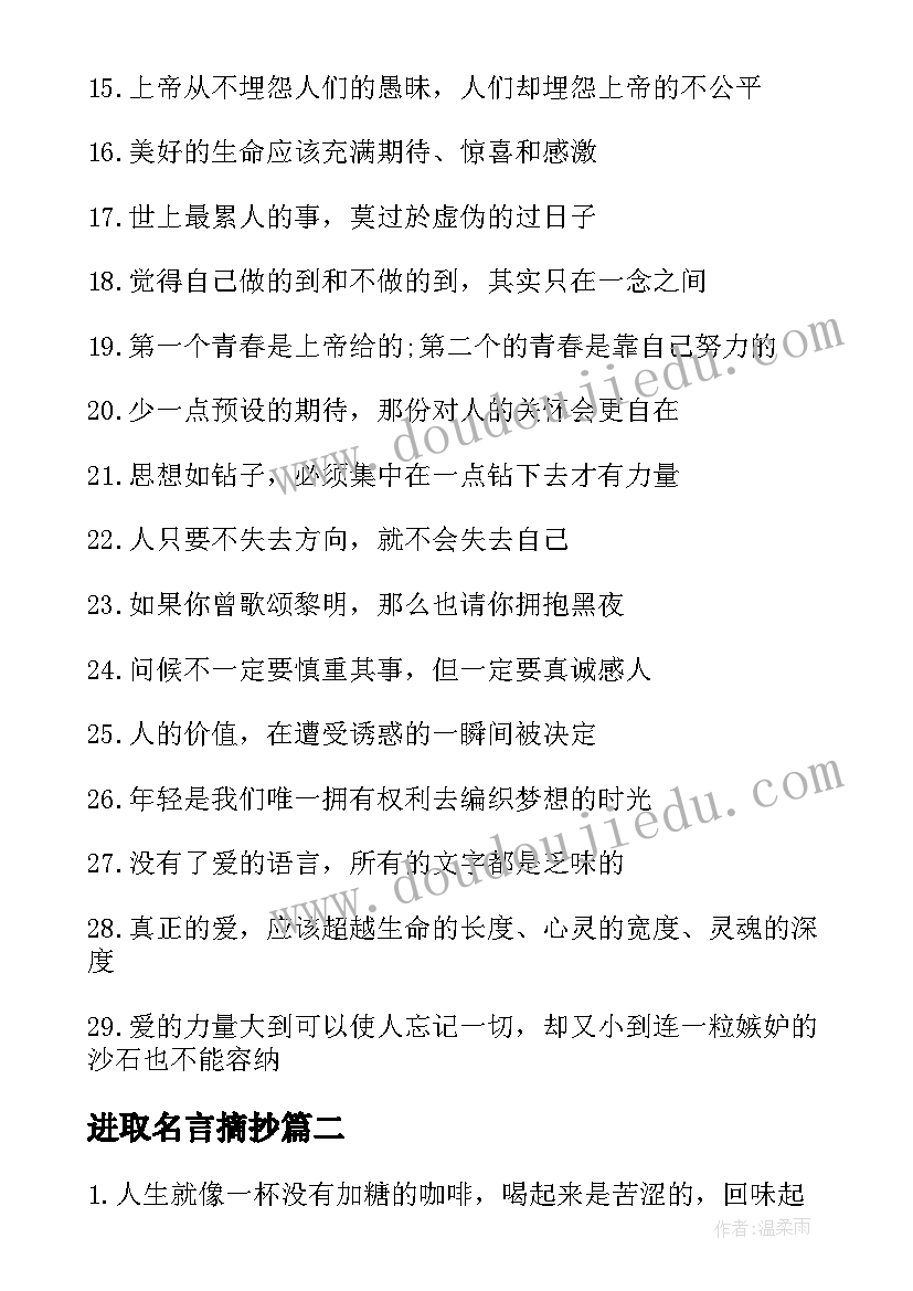 进取名言摘抄(模板8篇)