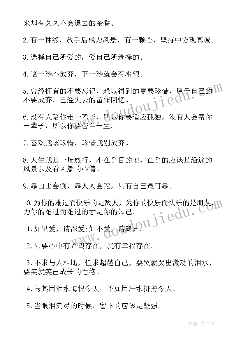 进取名言摘抄(模板8篇)