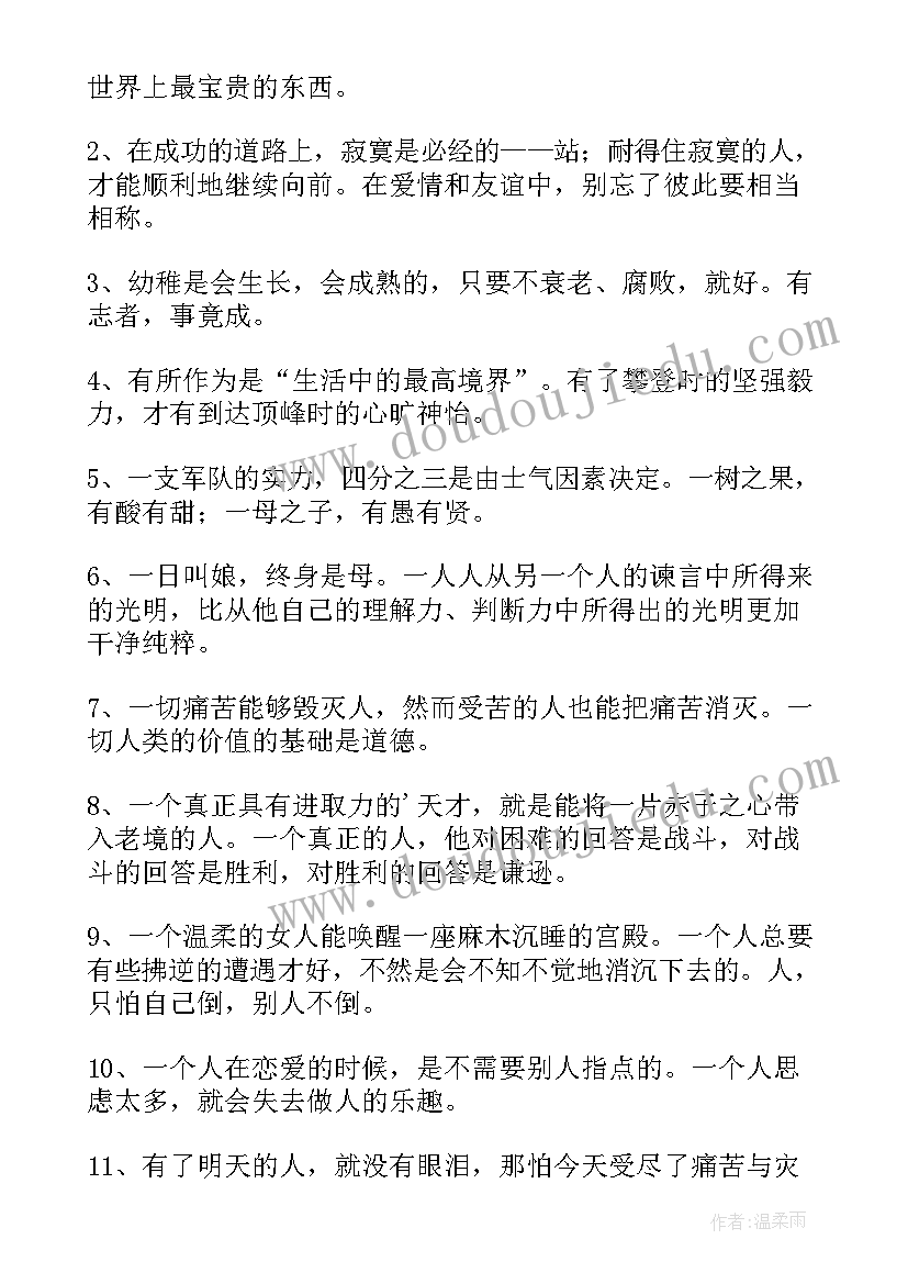 进取名言摘抄(模板8篇)