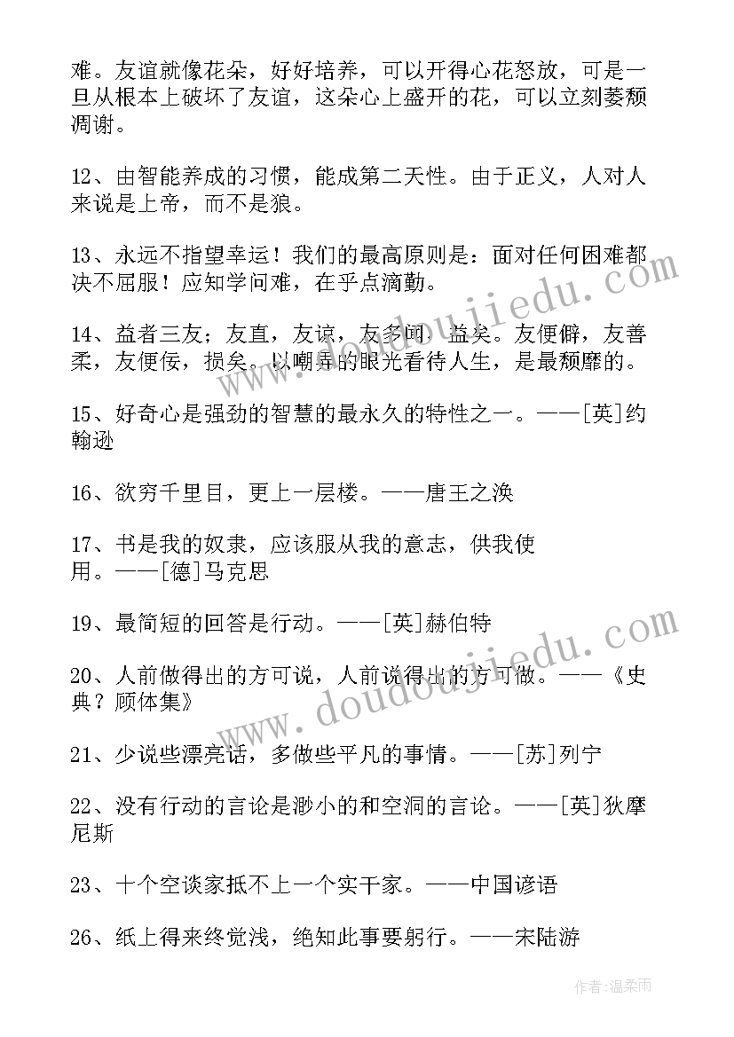 进取名言摘抄(模板8篇)