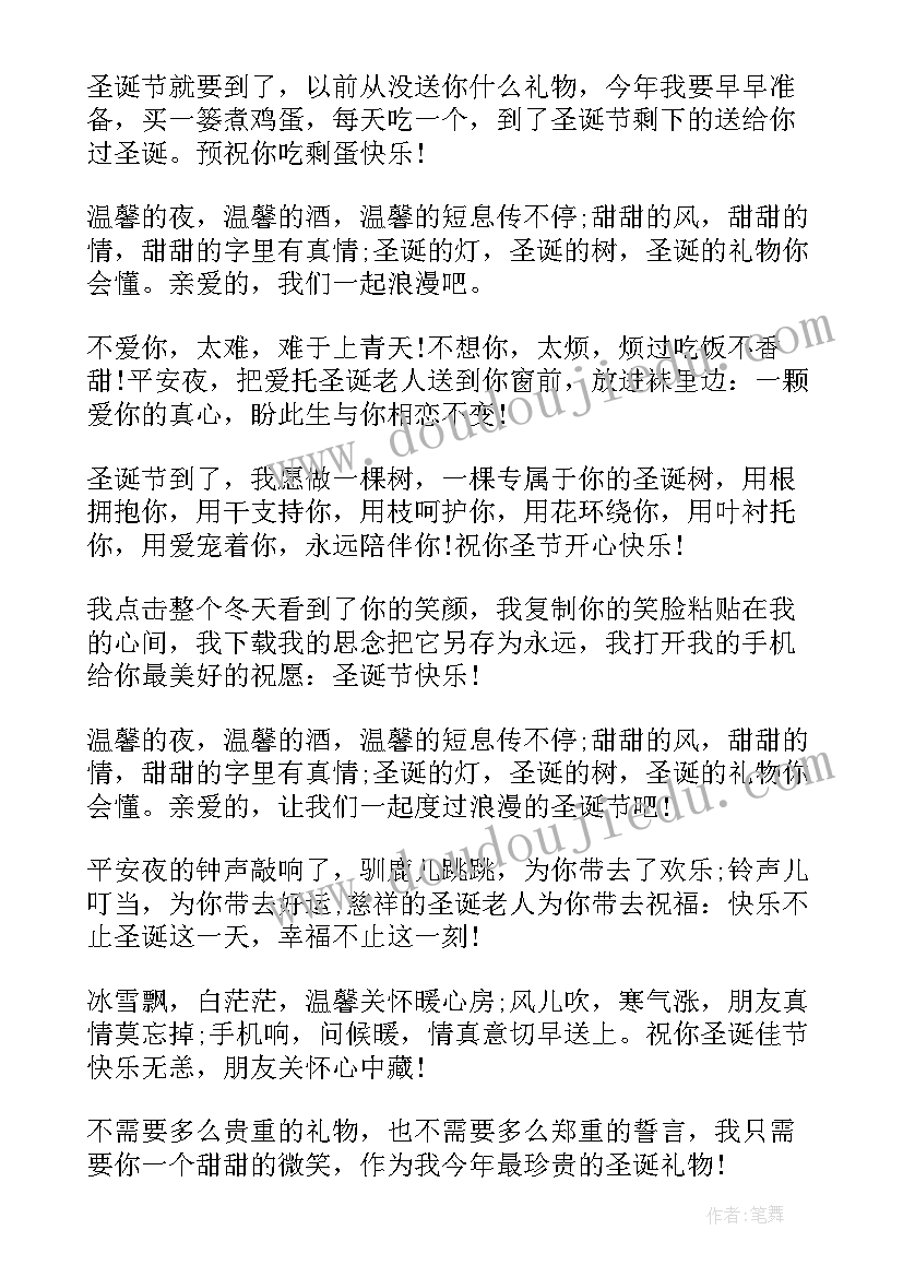 圣诞节短信祝福语(实用13篇)