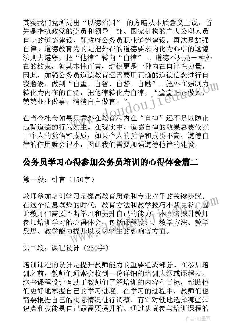 最新公务员学习心得参加公务员培训的心得体会(汇总18篇)