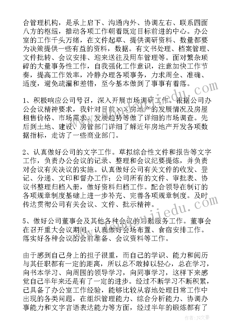 最新办公室上半年个人工作总结 办公室上半年工作总结(通用6篇)