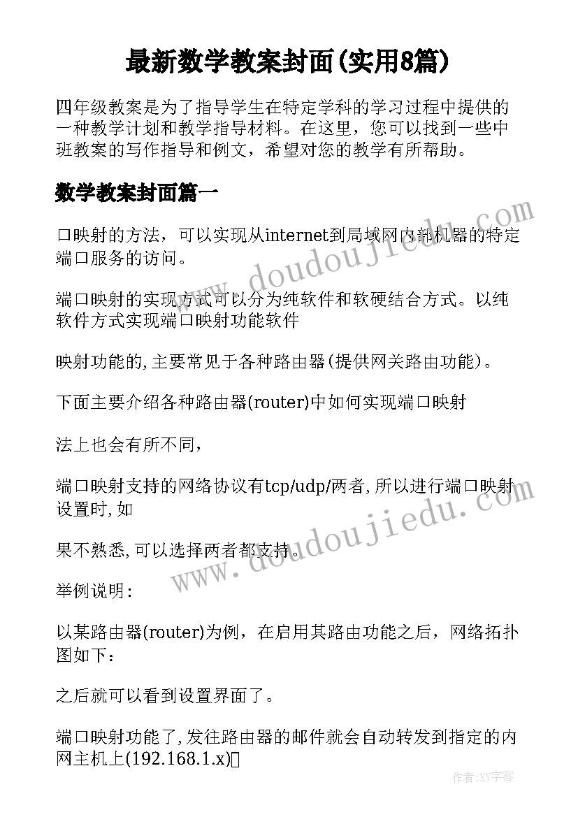 最新数学教案封面(实用8篇)